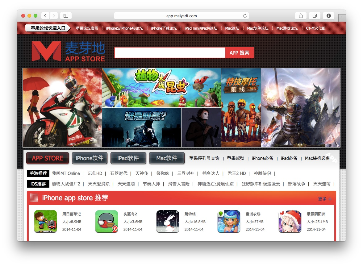 Maiyadi App Store, a Chinese third-party app store, hosted WireLurker malware, which is able to infiltrate Apple iOS devices.